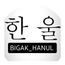 한울타리태권도장 이미지