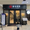 팔당반점여의도BNK 이미지