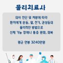 울산과학대학교 물리치료학과, 특별전형으로 진학하는 방법! 이미지