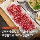 왕통큰양념소갈비살 | 파주 다율동 맛집 품육참숯소갈비살 가성비 가족외식 후기