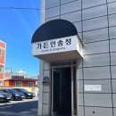 가든인 송정 이미지