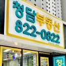 청담힐공인중개사사무소 이미지