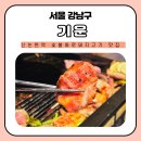 삼가-28 | 기운 신논현 고기집 삼겹살 돼지고기 맛집 솔직후기