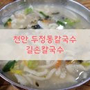 길손칼국수 이미지