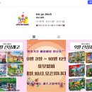 레츠고블럭