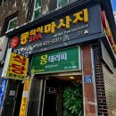 몽힐링케어 | 대구 커플 마사지 몽타이에서 받은 힐링 타이마사지 후기