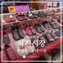 청주 농수산물시장 직지시장 봉명동 탐방기