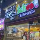피자스쿨(부산광안점) 이미지