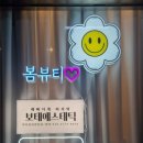 신중동피부관리-보테에스테틱, 건조한피부에 좋은 물광관리받은 후기