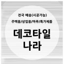 (주)하나데코 이미지