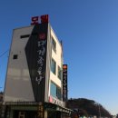 대게좋은날&모텔 이미지