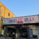만 종합카센타 세차장 | 김해세차장 스팀세차 실내크리닝 유막제거 발수코팅 해피카워시