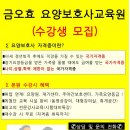 금오효요양보호교육원 이미지