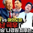 전광훈파 vs 손현보파’ 두쪽 난 극우…윤석열 망상 끝이 보인다 이미지