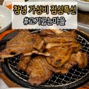 행복을굽는시간 | 점심특선 13,000원으로 해결한 곳｜창녕 고기굽는마을 후기