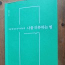 월간 강양구 : 우리시대 과학 읽기 | 23년 13주 차 독서기록 - 지적 대화를 위한 넓고 얕은 지식 1 / FBI 행동의 심리학 / 나를 리뷰하는 법
