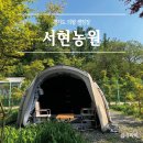 서현농원야영장 | 캠핑 기록 (04-1 경기도 의왕캠핑장 서현농원 명당자리 3박 4일