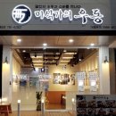 미식가의우동 - 북구 용당로9번길 12 | 미식가의우동