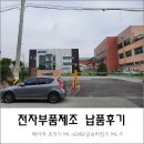 (주)이스텍 | 레이저 커팅기, 금속 마킹기 납품후기 (전자부품제조업체 )[머신샵]