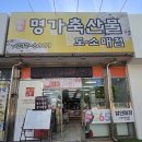 명가식육점 | 포항소고기 한우 한돈 가성비 추천 이동 명가축산물 식육점