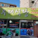 우래식당 이미지