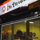 효자오리바베큐 - 구로구 구로중앙로15길 14 | 효자오리바베큐
