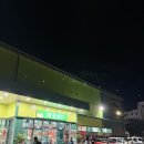 진영종합유통