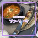 당곡역 1번 출구 | 당곡역 생선마당 어랑 생선구이 맛집 생물 고등어 먹은 후기