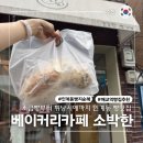 베이커리카페 소박한