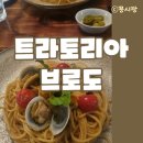 트라토리아브로도 네이버블로그