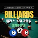 X 당구클럽 이미지