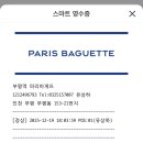 파리바게뜨(부평역점) 이미지