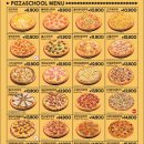 피자스쿨(성신여대점) 이미지