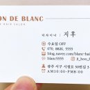 살롱드블랑 이미지