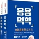 2023 9급 토목직 공무원 응용역학, 채수하, 예문사 이미지