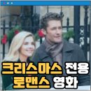 파리에서 크리스마스 왈츠를 영화 후기 결말 줄거리 감상평 성탄절 로맨스 추천영화