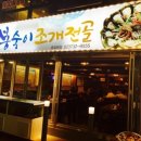 봉숙이 이미지