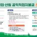 북부임업