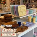 어썸빌리지 | 명지 소품샵 예쁜 주방용품 많은 어썸빌리지