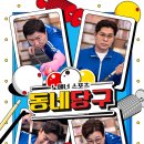 동네당구 - 화성시 병점3로 27 | 동네당구