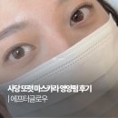 에프터글로우 | 사당속눈썹펌 에프터글로우 눈매에 맞춘 마스카라 영양펌 후기