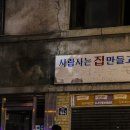 사람사는 집 이미지