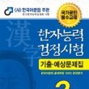 한자능력자격증(3급) 이미지