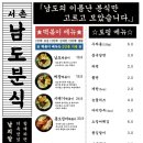남도분식서촌점