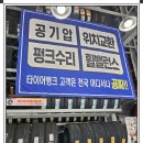우수영타이어 | 해남에서 찾은 믿을만한 진도 타이어 전문점 방문 후기