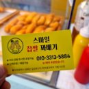 스마일찹쌀꽈배기 - 남양주시 늘을2로14번길 3 | 스마일찹쌀꽈배기