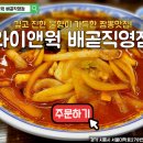 시흥 배곧에서 깊고 진한 불향이 가득한 짬뽕맛집 와이앤웍 배곧직영점 방문후기!