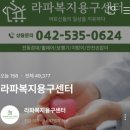 라파복지용구센터