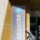 송파구보건지소 이미지