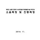 태안군 소원면 모향리 1146번지 일원 태양광발전시설 부지조성 소음측정 및 진동측정 이미지